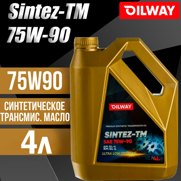 Масло трансмиссионное 75w90 cин. Oilway Sintez-TM 4л (GL-4/5) - купить ...