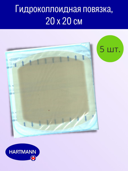 Hydrocoll / Гидроколл - гидроколлоидная повязка, 20х20 см - купить с ...