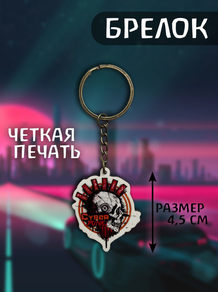 Брелок аниме для ключей Киберпанк/Cyberpunk - купить с доставкой по ...