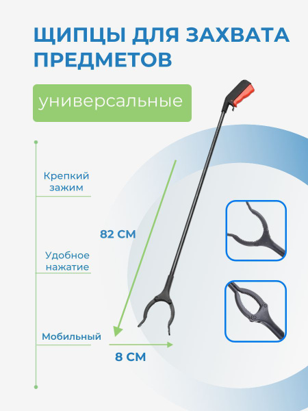 Палка хваталка для уборки мусора щипцы захват предметов купить на OZON ...