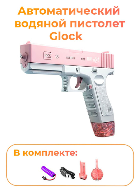 Водяной пистолет с электроприводом - купить с доставкой по выгодным ...