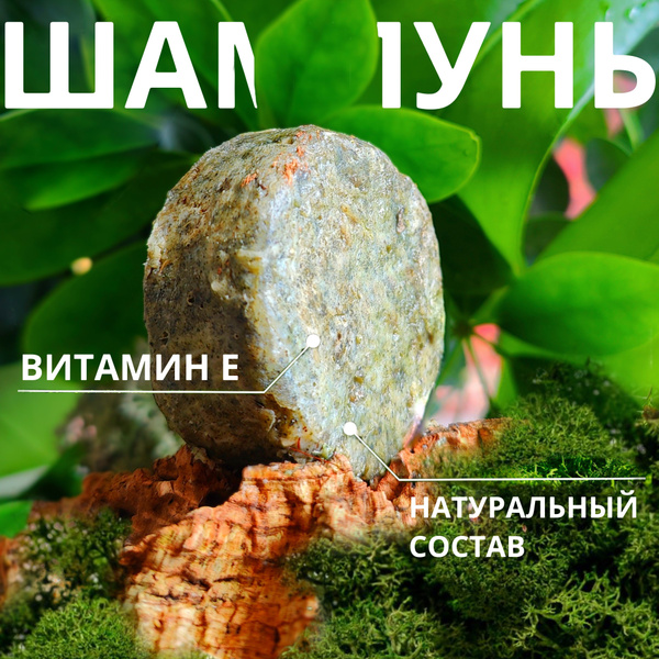 Твердый шампунь для волос, от перхоти, натуральный бессульфатный ...