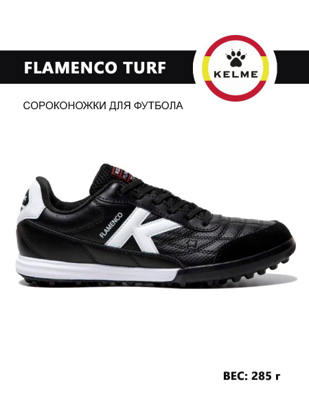 Сороконожки для футбола KELME, 41, черный - купить по выгодной цене в ...