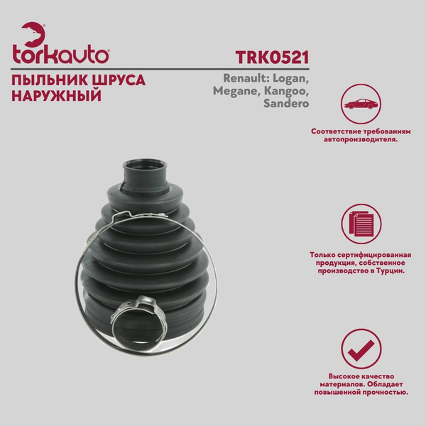 Пыльник ШРУСа наружный Tork Avto Рено Логан, Меган, Кангу, Сандеро ...