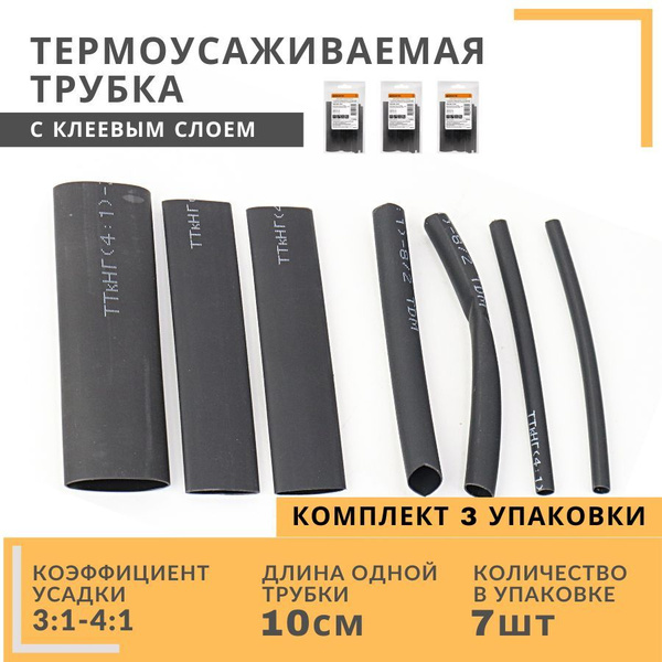 Термоусадка для проводов, термоусадочная трубка с клеевым слоем набор ...
