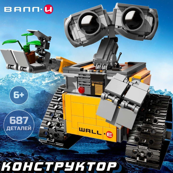 Конструктор Техник "Робот ВАЛЛ-И" 687 деталей (игрушка трансформер ...