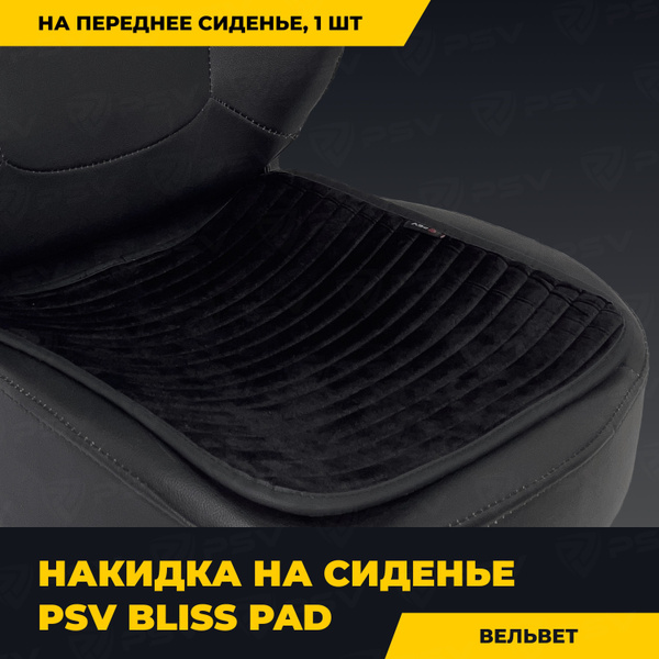 Накидка на сиденье PSV - купить по выгодной цене в интернет-магазине ...