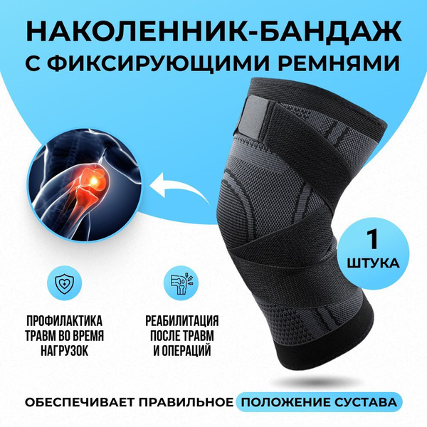 Наколенники ортопедические для суставов L, спортивный наколенник ортез ...
