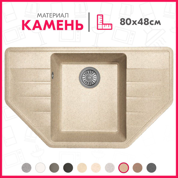 Характеристики Мойка для кухни врезная каменная Dr. Gans Smart ИРИС-800 ...
