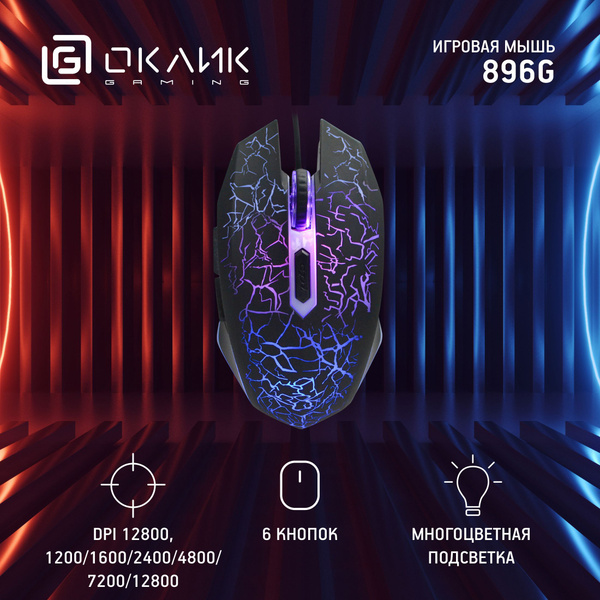 Игровая мышь проводная OKLICK проводная 729G_1431690 , черный,1431690 ...