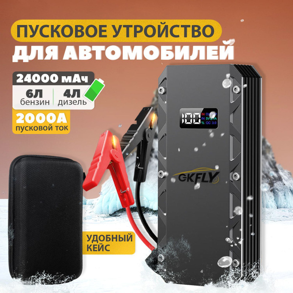 GKFLY Устройство пуско-зарядное, 22000 А•ч, макс.ток 2000 A - купить с ...