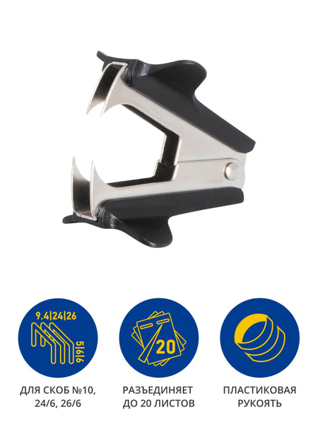 Антистеплер Kw-Trio 508Bblck N10 24/6 26/6 черный металл/пластик ...