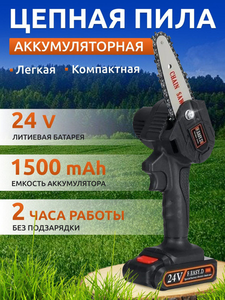 Пила цепная аккумуляторная для дачи и сада Электропила цепная - купить ...