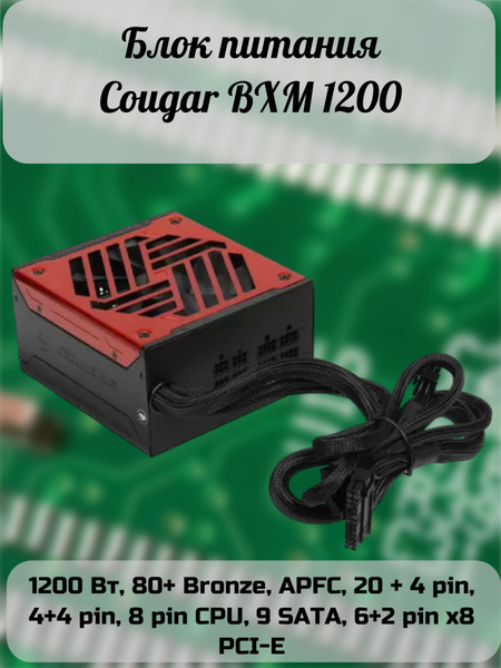 Блок питания ПК, 1200 Вт, APFC, 20 + 4 pin, 4+4 pin, 8 pin CPU, 9 SATA ...