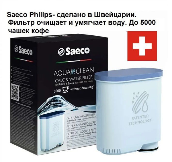 Фильтр воды для кофемашины Saeco Philips AquaClean CA 6903/10 - купить ...