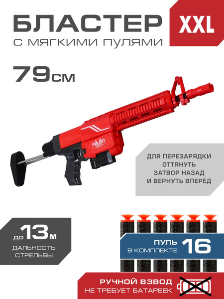 Автомат бластер с мягкими пулями купить на OZON по низкой цене (975398380)