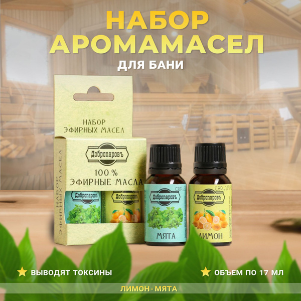 Эфирные масла натуральные набор для бани - купить по выгодной цене в ...