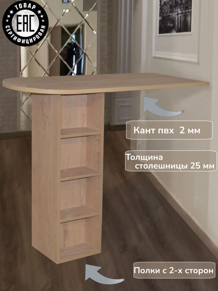 Барный стол Барная стойка для кухни, высокий, стол, столик приставной ...