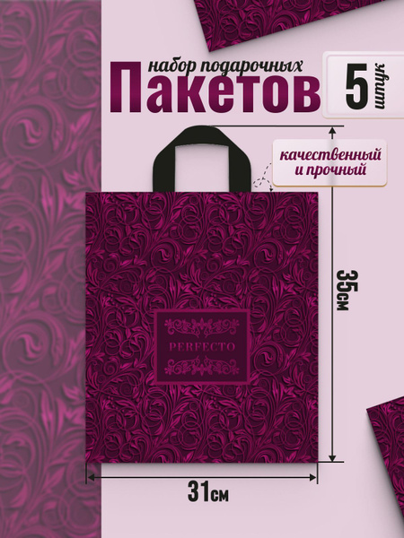 Подарочный пакет/ набор полиэтиленовых пакетов с ручкой / упаковка для ...