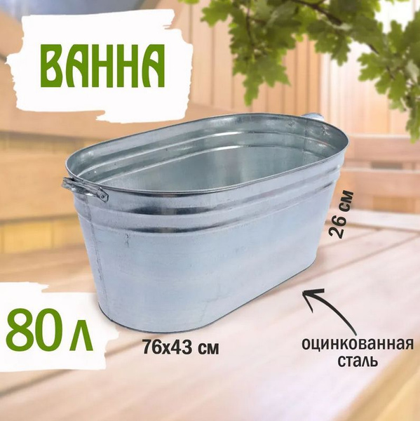 Таз пищевой 80 литров купить c доставкой на OZON по низкой цене ...
