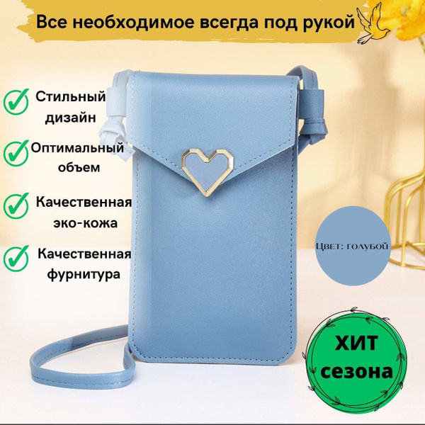 Сумка чехол для телефона / Кросс боди / Прозрачное отделение для ...