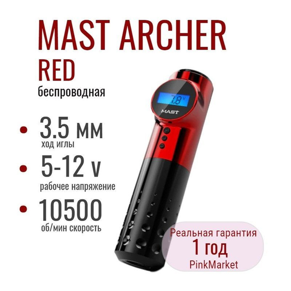 DragonHawk MAST Archer RED беспроводная тату машинка Маст с дисплеем ...