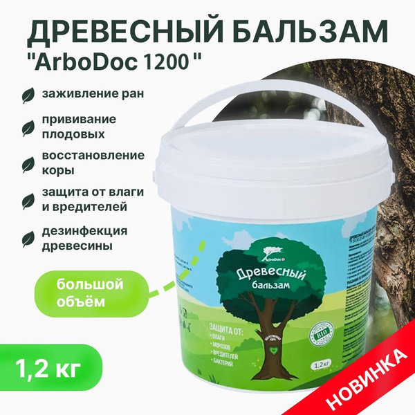Садовый вар ArboDoc ( Арбо Док ) Искусственная кора для заживления ран ...