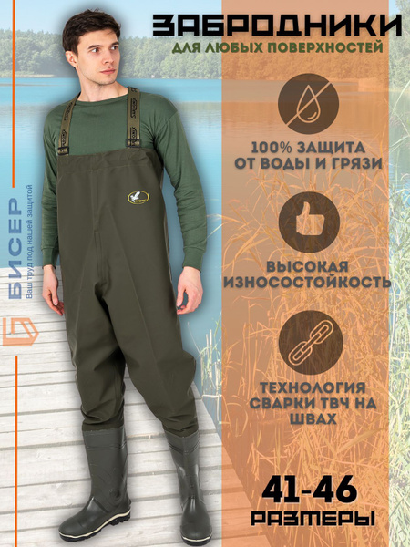 Вейдерсы Sardonix - купить с доставкой по выгодным ценам в интернет ...