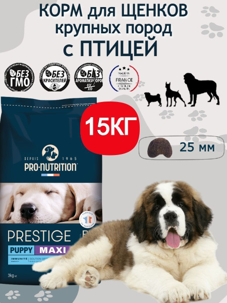 Корм сухой для щенков крупных/средних пород и беременных собак Prestige ...