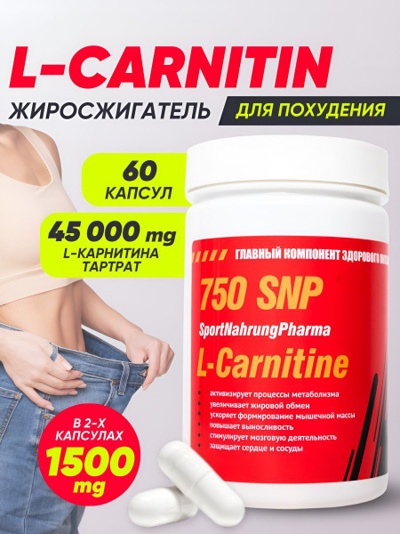 L Карнитин 750 Мг 60 капсул жиросжигатель для похудения Л Карнитин ...