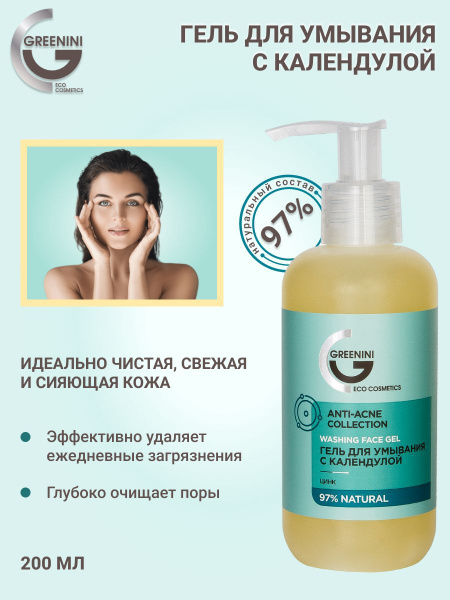 Greenini Гель очищающий противовоспалительный для умывания лица с ...