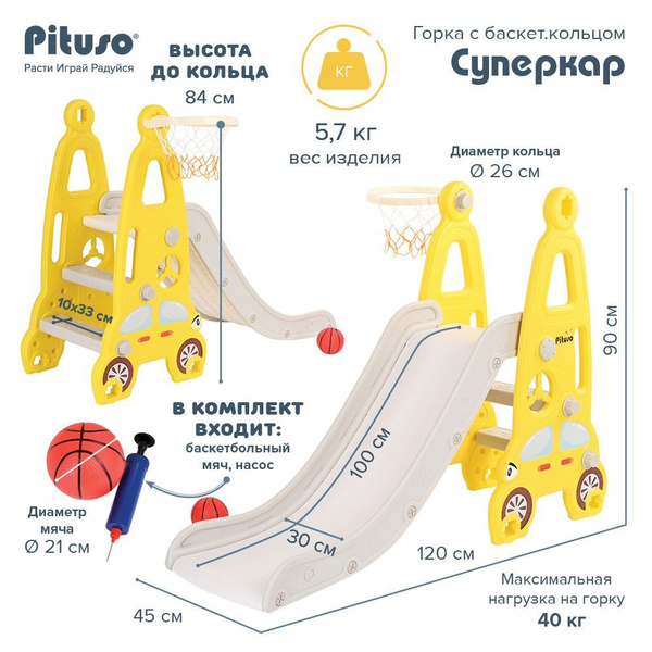 Горка детская для дома и улицы Pituso Суперкар, игровой комплекс 2 в 1 ...