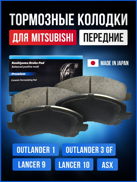 Колодки тормозные Kashiyama D6108H Передние - купить по низким ценам в ...