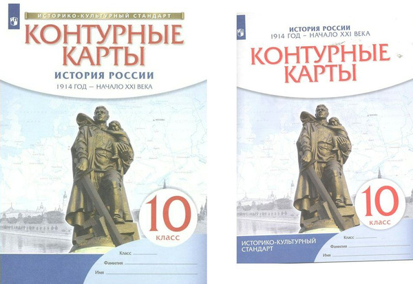 Контурные карты Просвещение Историко-культурный стандарт. История ...