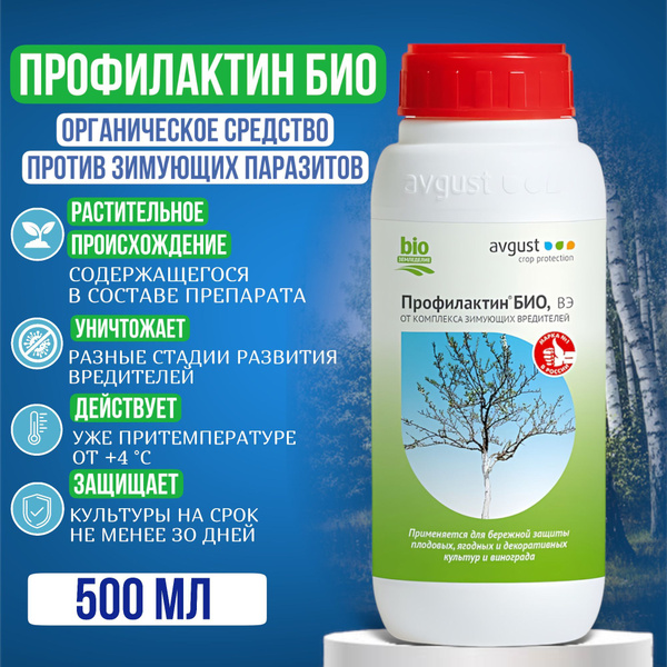 Биофунгицид AVGUST Средство защиты химическое Профилактин Био ...