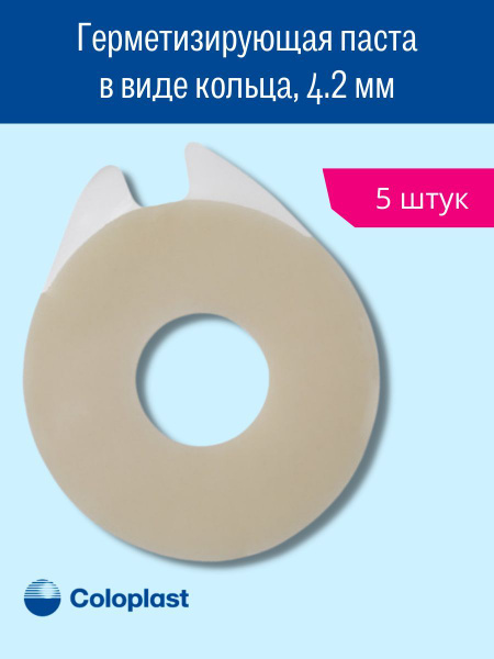 Coloplast Brava / Колопласт Брава - 5 штук, герметизирующая паста в ...