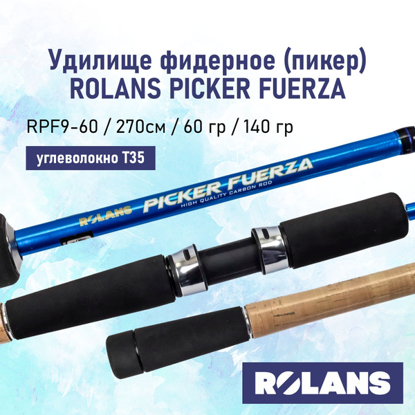 Удилище Rolans фидерное (пикер) PICKER FUERZA, от 20 гр купить по ...