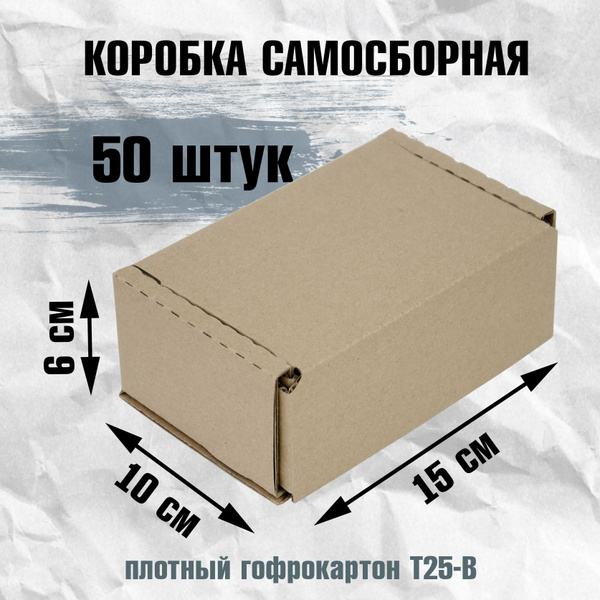 Коробка картонная самосборная почтовая из гофрокартона. Размер ...