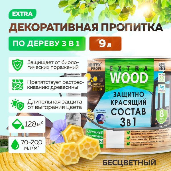 Пропитка для дерева алкидная 3 в 1 FARBITEX PROFI WOOD EXTRA ...
