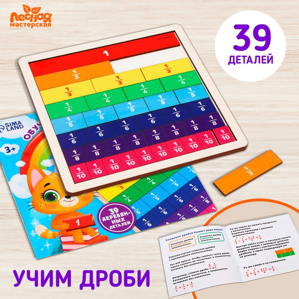 Дидактические игры и материалы. Дроби - купить с доставкой по выгодным ...