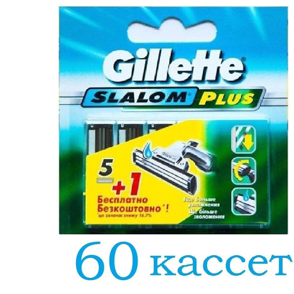 Gillette Slalom Plus Кассеты Слалом плюс 60 шт Slalom Plus 60 шт ...