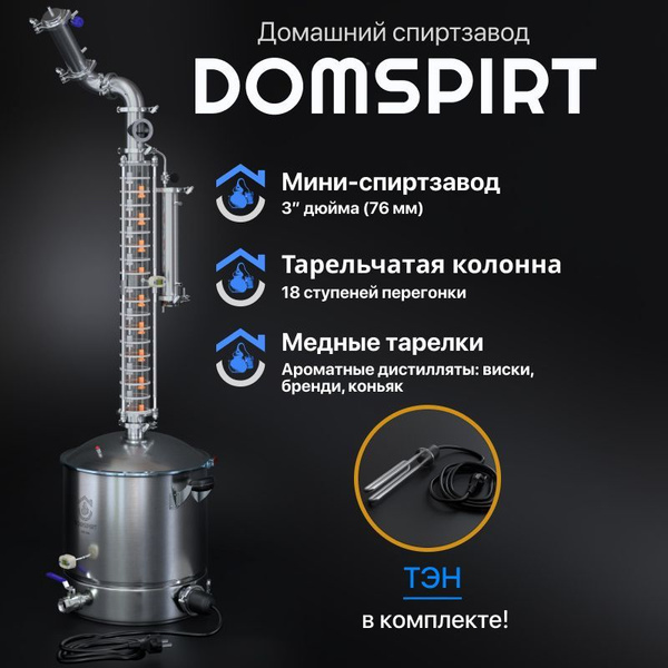 Домспирт. Тарельчатая колонна 2 дюйма домспирт. Домспирт. Тарельчатая колонна 3 дюйма от домспирта. Тарельчатая колонна 2 дюйма домспирт.