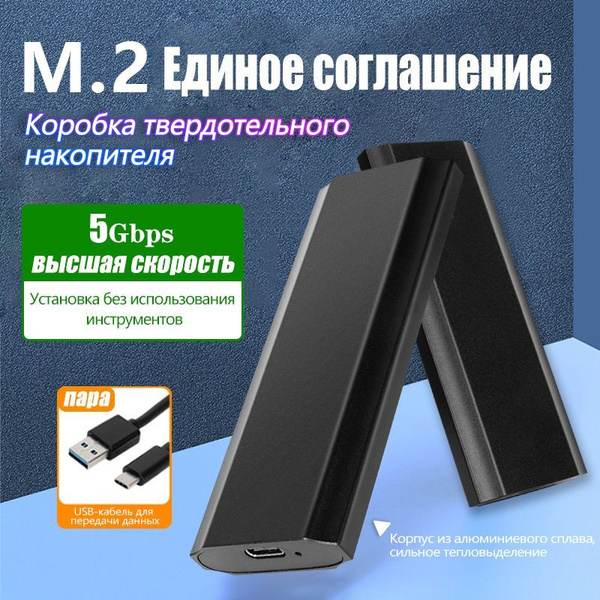 Бокс для жесткого диска SSD M2 NGFF / USB 3.0 алюминиевый /кабелем ...