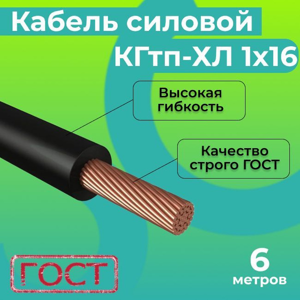 Силовой кабель Конкорд КГ-ХЛ 1 16 мм² - купить по выгодной цене в ...