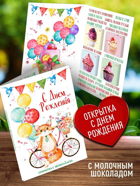 Подарочный конверт С Днем Рождения. Оригинальная открытка с пожеланиями ...