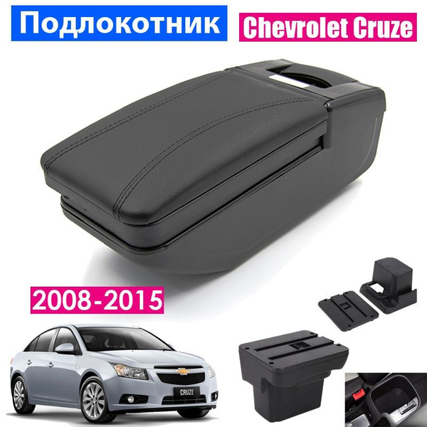 Подлокотник для автомобиля ПЕРВЫЙ АВТО для Chevrolet Cruze - купить по ...