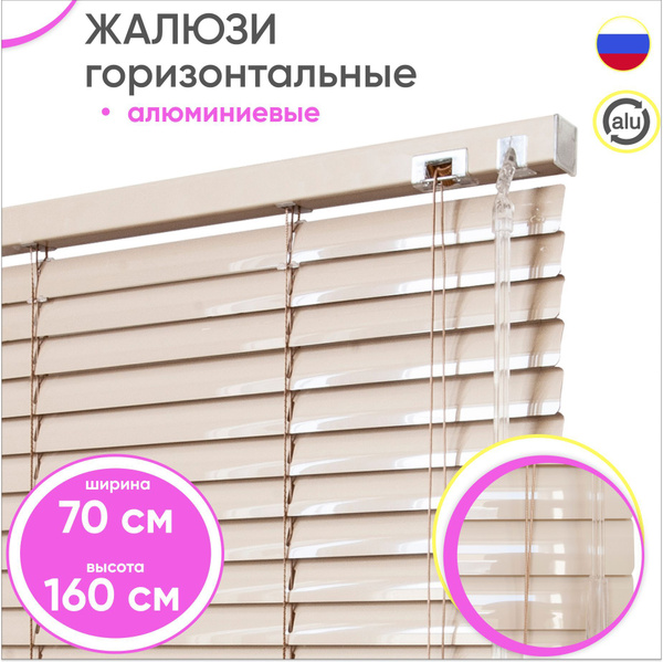 Жалюзи Сангард горизонтальные, 70х160 см, Алюминий купить по низкой ...