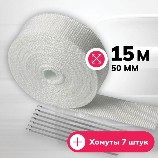 Термолента для глушителя/коллектора/даунпайпа 1000 градусов белая 15м ...