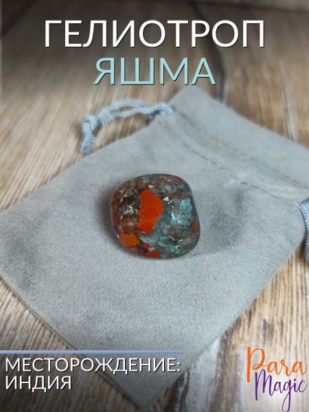 Яшма Гелиотроп. натуральный камень,1 шт, размер: 2-3см - купить с ...