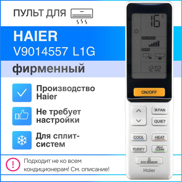Пульт ДУ Haier V9014557 L1G - купить по выгодной цене в интернет ...